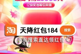 2025淘宝双11大促活动时间和红包玩法攻略