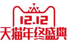 2023年淘宝双12几号开始？今年双十二淘宝跨店满减门槛是199减25？