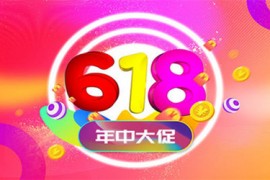 618淘宝降价的力度会大吗？哪些产品买的人多？