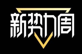 2023年天猫秋新势力周/秋装新风尚活动主会场入口