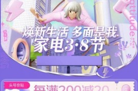 京东38节头号京贴2023年，京东38节领取200-20入口 