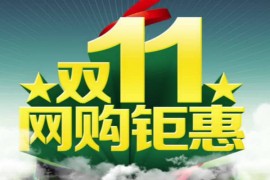 双11心愿大奖怎么玩？使用规则是什么？