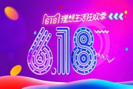 618天猫大礼包怎么获得？618天猫大礼包活动攻略