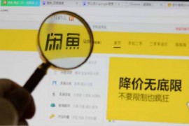 闲鱼双11会有活动吗？为什么闲鱼商品比较便宜？