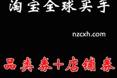 2023年淘宝全球买手节活动玩法是什么？满减活动有没有 