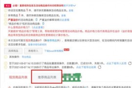 淘宝官方大促活动中的推荐商品有什么要求  