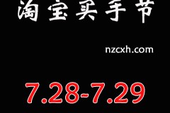 2023年全球买手节活动节奏时间：7月28日00:00:00-7月29日24点结束 