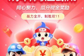 2025年淘宝天猫双11赛马火热组队中