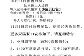 2023天猫淘宝双十一红包口令在哪里领 双11红包预售清单满减攻略