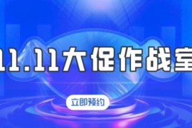 京东2023年11.11官方相关招商和规则解读直播上线 