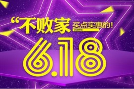 618可以退款吗？退款有要求吗？