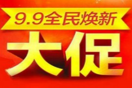 2023淘宝99大促便宜吗？淘宝下半年有哪些活动？