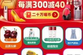 天猫618跨店满减（购物津贴）哪里怎么领？每满300减40，上不封顶 