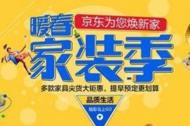 2023年京东家装节，家电5折起满再减