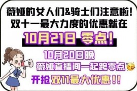 薇娅直播2023双十一预告是什么 薇娅双十一爆款清单2023一览