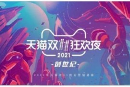 2023双十一晚会直播哪里看？不仅优惠活动很多，晚会也非常精彩！ 