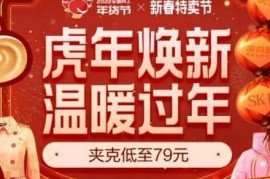 2023年唯品会年货节什么时候上线？年货节活动时间 