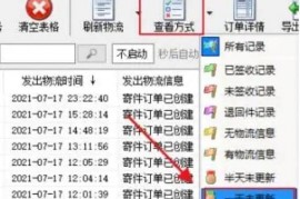 天猫商家发货时效是多久,买家付款后24小时内需上传物流单号  