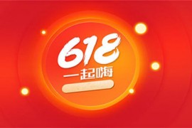 618双11哪个更便宜？平台更重视谁？