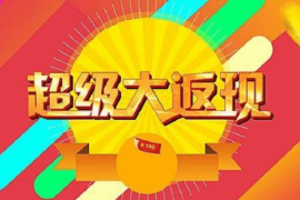 京东返现怎么领取？京东购物返现是真的吗？