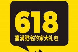 淘宝618打折力度大吗？会到什么程度？