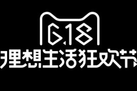 2023年聚划算618理想生活狂欢季招商规则 