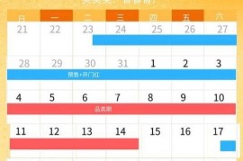 2024年京东618购物节活动什么时候开始几月几号？