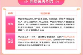 图文分享2023年京东双11大促福利 跨店满299减50  