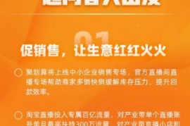 淘宝天猫发布5项支持中小企业举措  