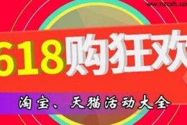 2023年全年淘宝、天猫活动大全，附详细活动时间 