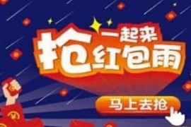 双12红包雨几点开抢？双12红包使用规则是什么？