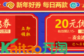 2023农村淘宝新年开门红活动有什么优惠