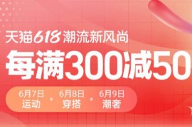 618风尚日是什么意思？新风尚活动搞几天 