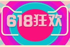 淘宝618津贴怎么领？淘宝618津贴使用攻略