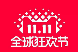 2024淘宝双11红包入口,天猫双十一红包时间及玩法。