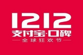 支付宝口碑双12五折券在哪抢？什么时候可以使用？