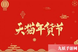 2023天猫淘宝年货节购物津贴怎么领 购物津贴怎么使用