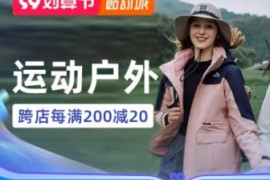 2023年淘宝99划算节，9月6日20点-9月10日24点 