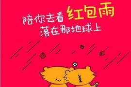 淘宝618红包雨时间是什么时候？淘宝618抢红包雨攻略