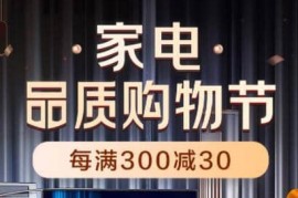 2023年天猫315活动力度大吗？淘宝315有哪些活动？