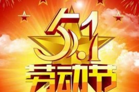 2023年淘宝五一节活动几号开始售卖？5.1淘宝有什么活动 