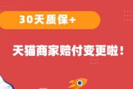 受Y情影响，天猫暂停延迟发货自动赔付公告 