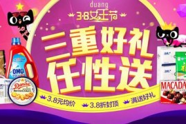 2023淘宝38女王节优惠活动是什么?