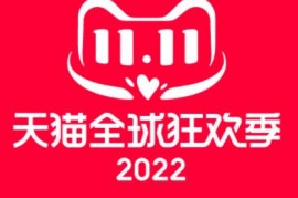 天猫2023双11招商规则:9月26日报名开放 每满300元减50元  