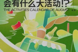 天猫8月会有什么大活动值得关注？七夕节、新势力周、开学季 