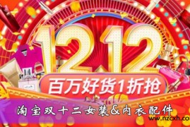 2023年淘宝双十二女装&内衣配件招商规则 