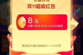 2023淘宝双11红包口令