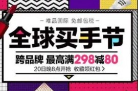 2023年淘宝全球买手节报名入口+招商规则 