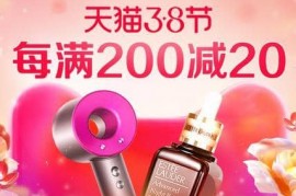 淘宝女王节满150减10活动，2023年3.8节满减活动 