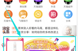 2023淘宝天猫618猫乐园瓜分1.2亿现金红包，活动入